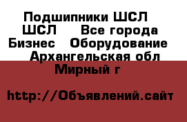 JINB Подшипники ШСЛ70 ШСЛ80 - Все города Бизнес » Оборудование   . Архангельская обл.,Мирный г.